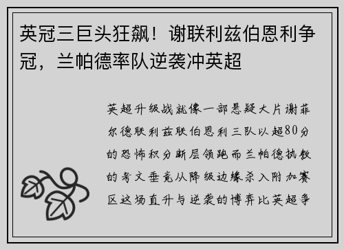 英冠三巨头狂飙！谢联利兹伯恩利争冠，兰帕德率队逆袭冲英超