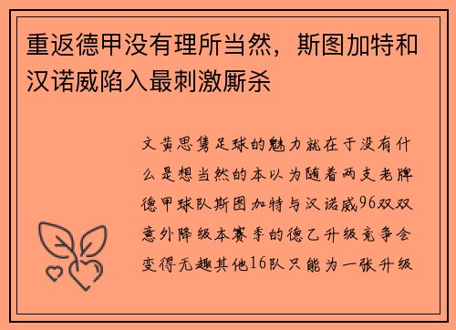 重返德甲没有理所当然，斯图加特和汉诺威陷入最刺激厮杀