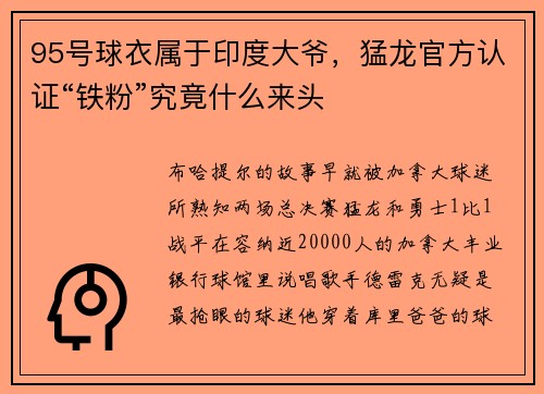 95号球衣属于印度大爷，猛龙官方认证“铁粉”究竟什么来头