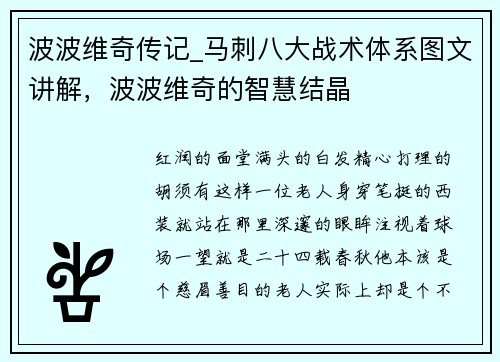 波波维奇传记_马刺八大战术体系图文讲解，波波维奇的智慧结晶