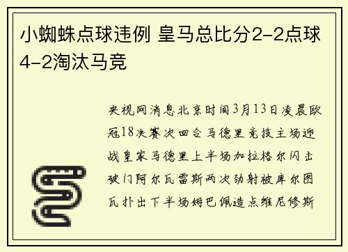 小蜘蛛点球违例 皇马总比分2-2点球4-2淘汰马竞