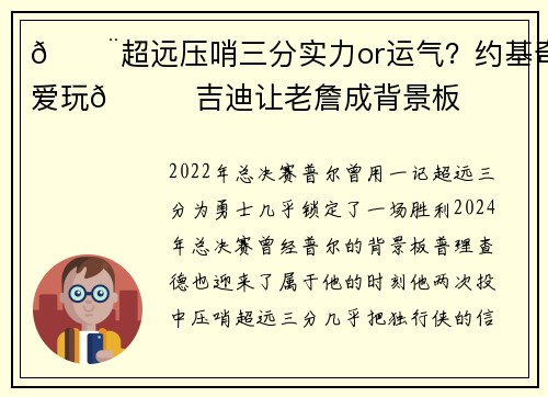 🚨超远压哨三分实力or运气？约基奇爱玩😁吉迪让老詹成背景板